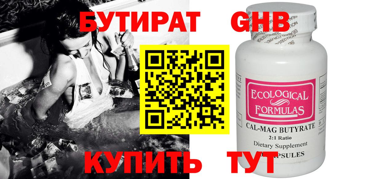 Спасск-Дальний  Бутират  Вход с VPN  Бутират BDO 33% 
