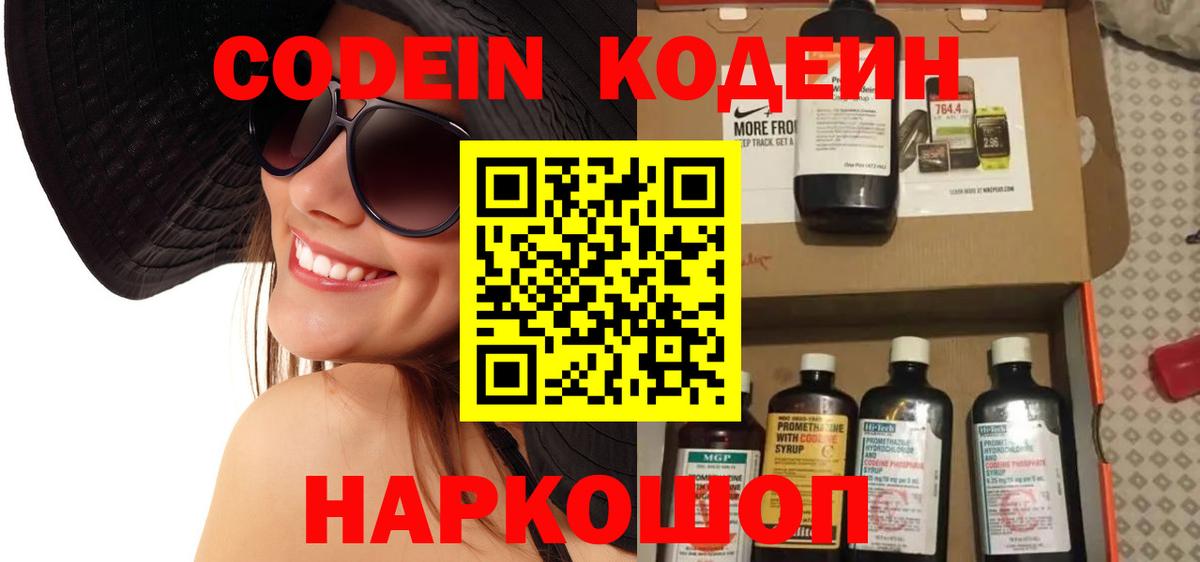 Codein Purple Drank Спасск-Дальний
