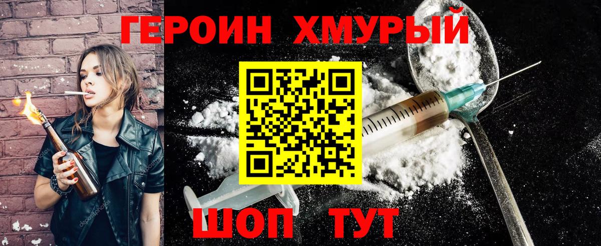 Спасск-Дальний  ГЕРОИН хмурый  Героин  Вход с VPN 