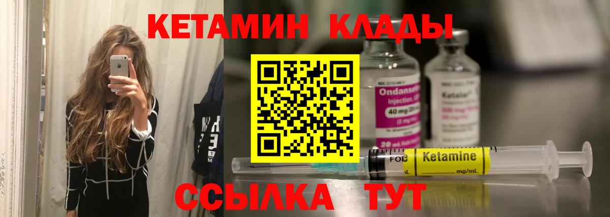 КЕТАМИН VHQ  Вход с VPN  Спасск-Дальний 
