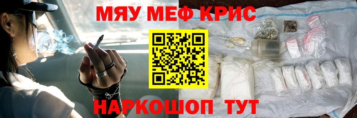 Меф мяу мяу кристаллы Спасск-Дальний