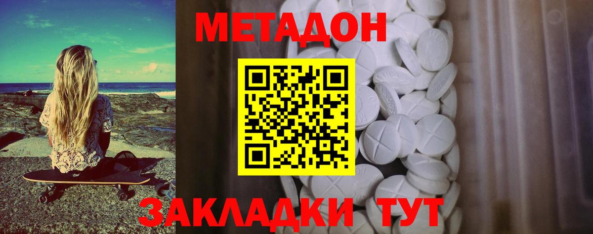 МЕТАДОН VHQ  Вход с VPN  Спасск-Дальний 
