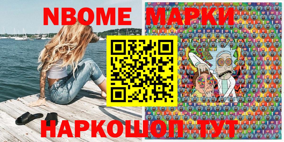 Марки N-bome  Наркотические марки 1,8мг  Наркотические марки 1,8мг  Вход с VPN  купить наркоту  Спасск-Дальний 