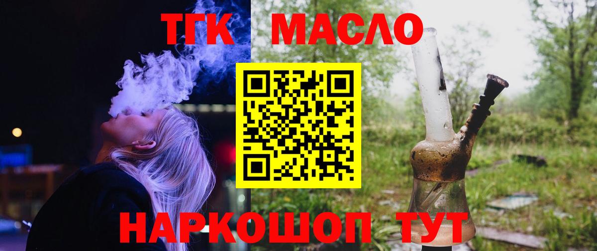 Дистиллят ТГК THC oil Спасск-Дальний